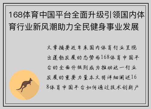 168体育中国平台全面升级引领国内体育行业新风潮助力全民健身事业发展