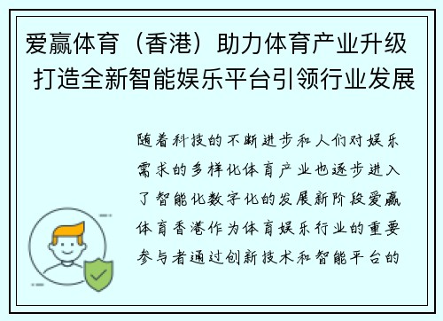 爱赢体育（香港）助力体育产业升级 打造全新智能娱乐平台引领行业发展