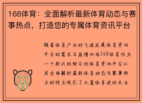 168体育：全面解析最新体育动态与赛事热点，打造您的专属体育资讯平台