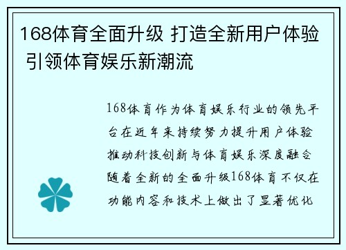 168体育全面升级 打造全新用户体验 引领体育娱乐新潮流