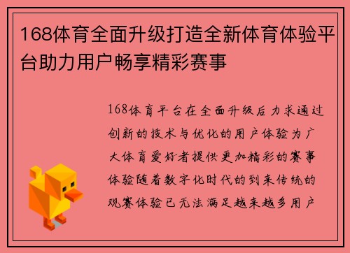 168体育全面升级打造全新体育体验平台助力用户畅享精彩赛事